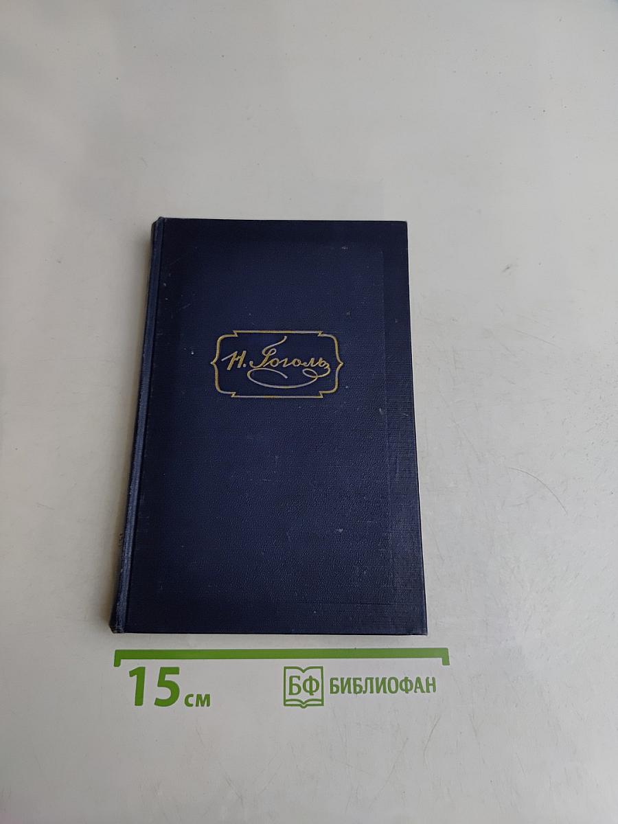 Сочинения. Том третий