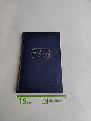 Сочинения. Том третий