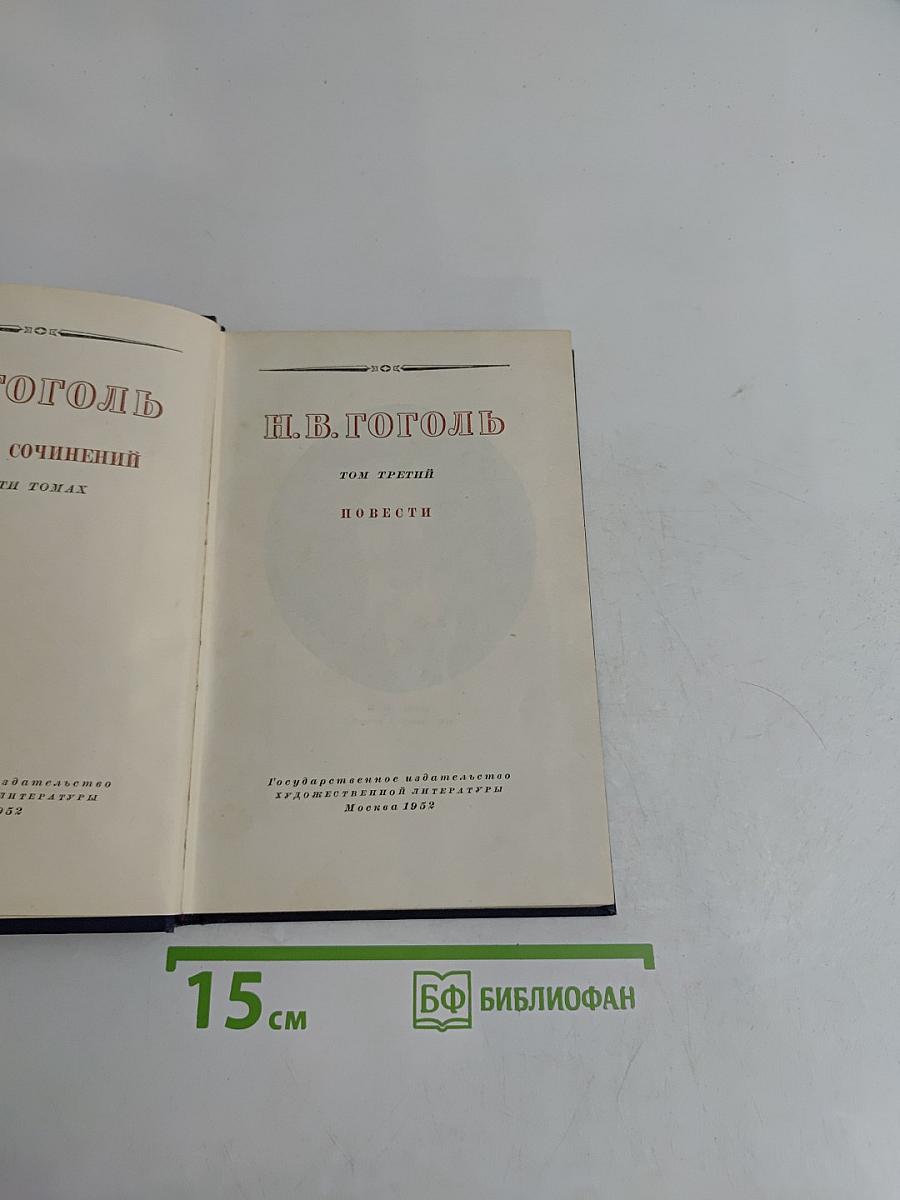 Сочинения. Том третий