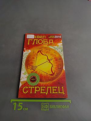 Стрелец. Астрологический прогноз на 2016 год