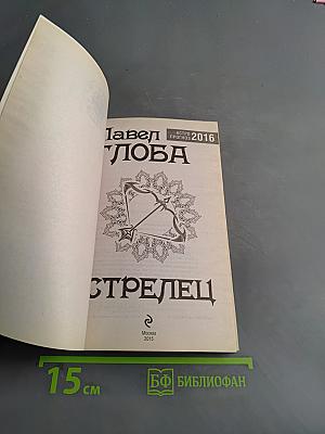 Стрелец. Астрологический прогноз на 2016 год