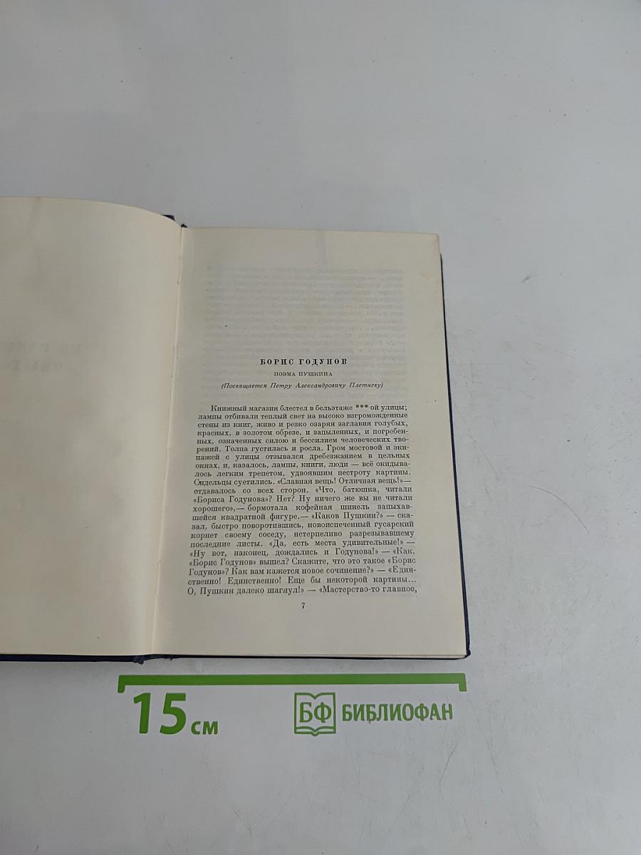 Н.В. Гоголь. Избранные статьи и письма. Том шестой