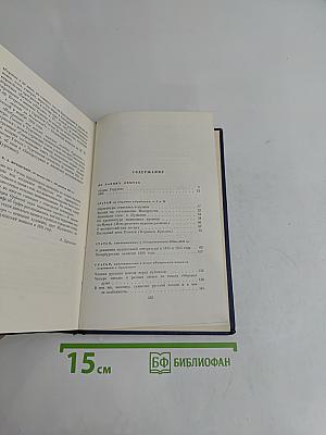Н.В. Гоголь. Избранные статьи и письма. Том шестой