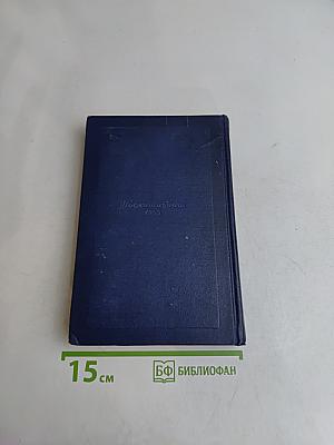 Н.В. Гоголь. Избранные статьи и письма. Том шестой