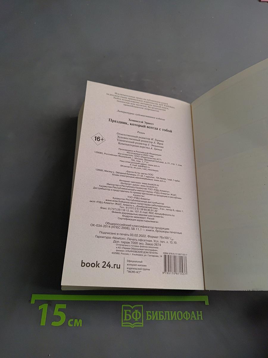 Праздник, который всегда с тобой