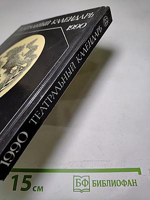 Театральный календарь
