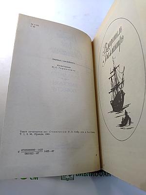 Владетель Баллантрэ. Рассказы и повести