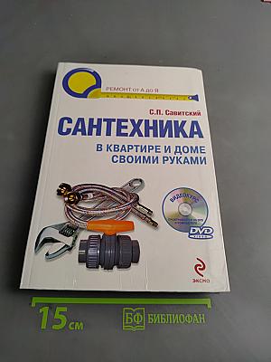 Сантехника в квартире и доме своими руками