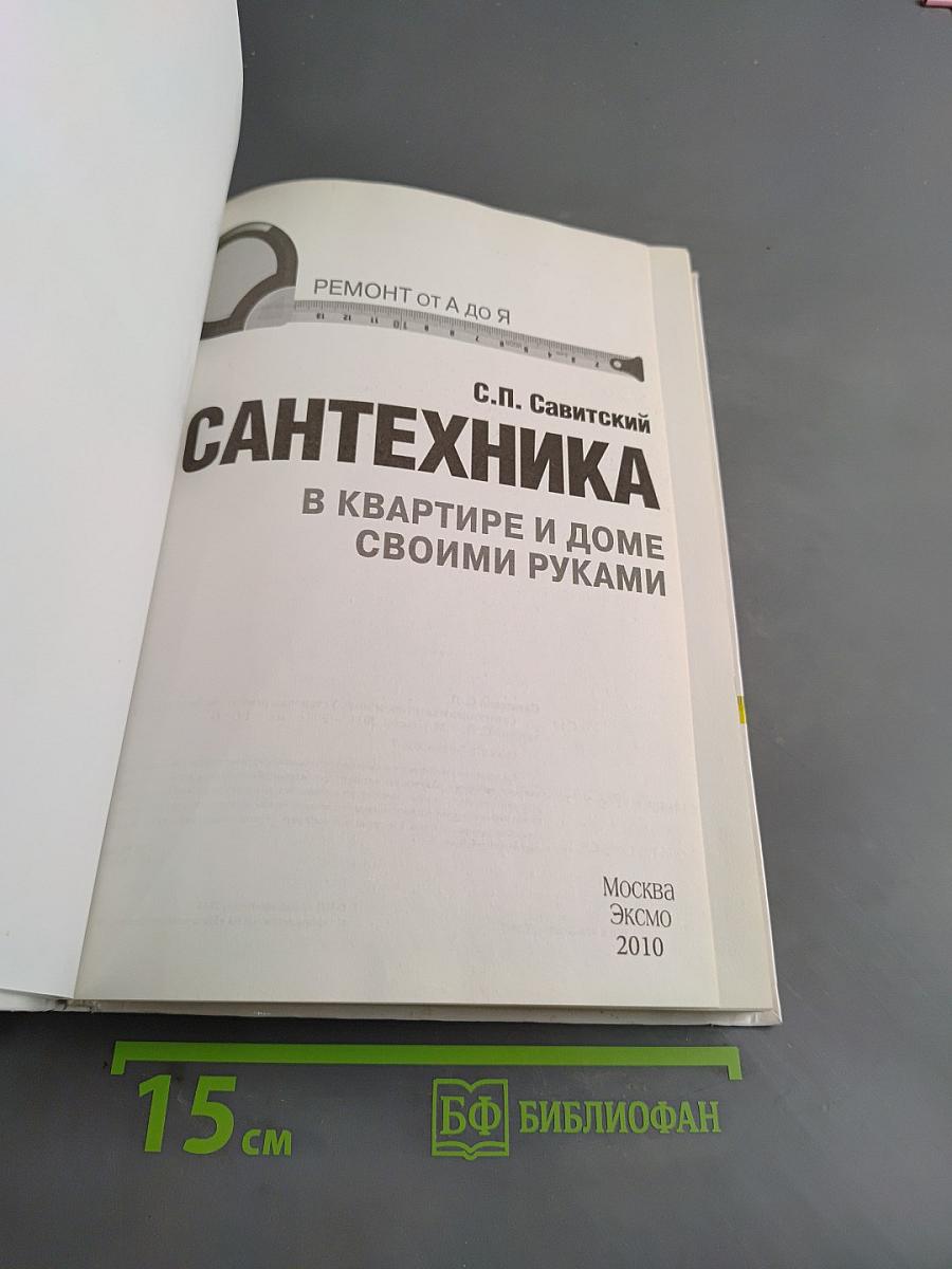 Сантехника в квартире и доме своими руками