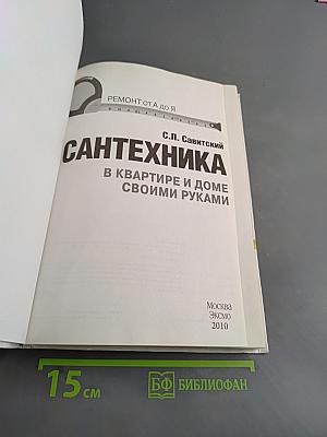 Сантехника в квартире и доме своими руками
