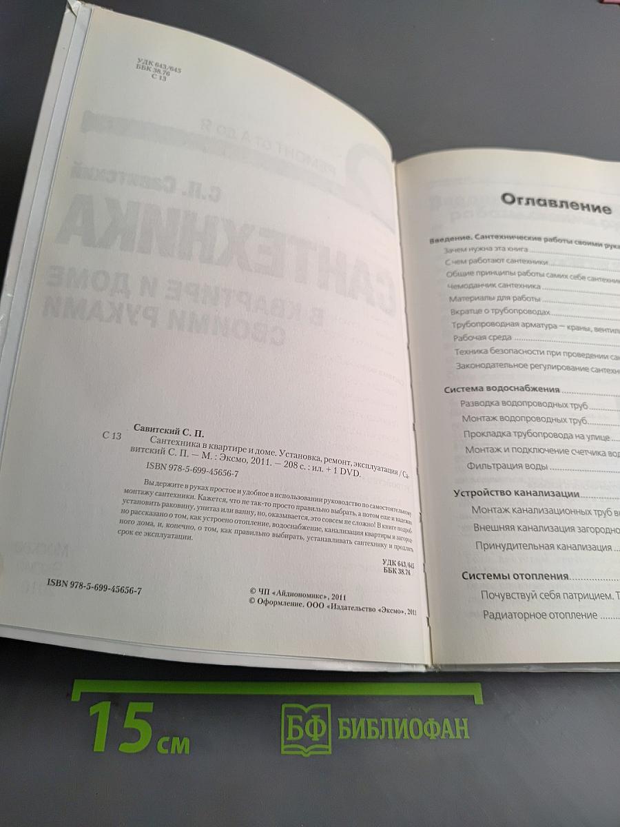 Сантехника в квартире и доме своими руками