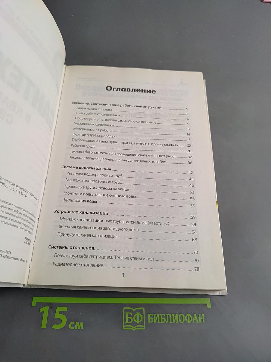 Сантехника в квартире и доме своими руками