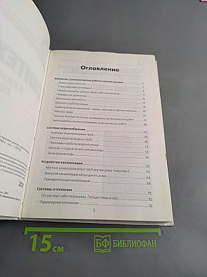 Сантехника в квартире и доме своими руками