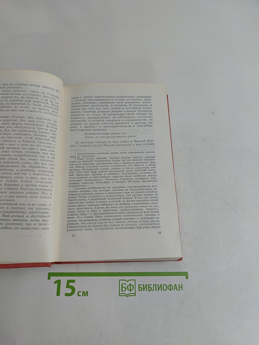 Собрание сочинений. Том четвертый. Черный Карлик. Пургитане