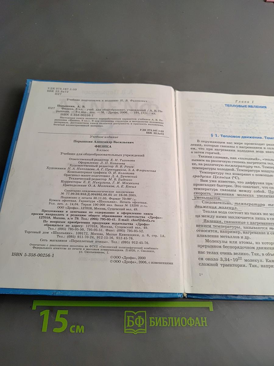 Физика. 8 класс