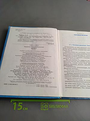 Физика. 8 класс