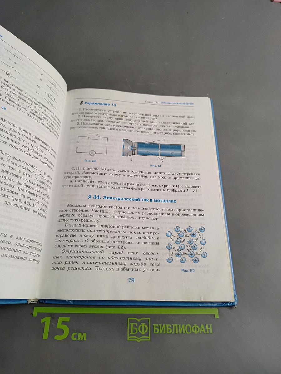 Физика. 8 класс