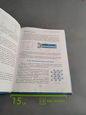Физика. 8 класс