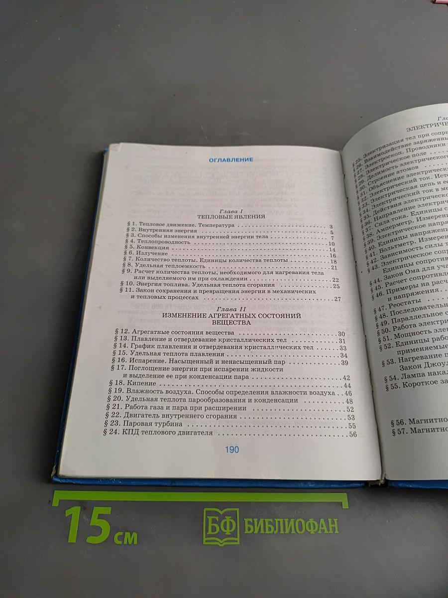 Физика. 8 класс