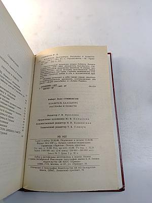 Владетель Баллантрэ. Рассказы и повести