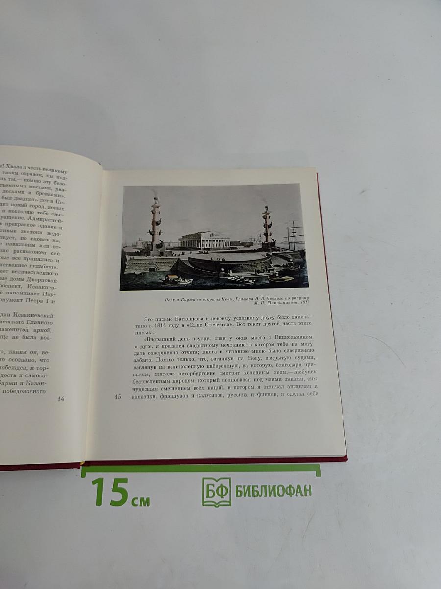 Глазами современников. Русский жилой интерьер первой трети XIX века