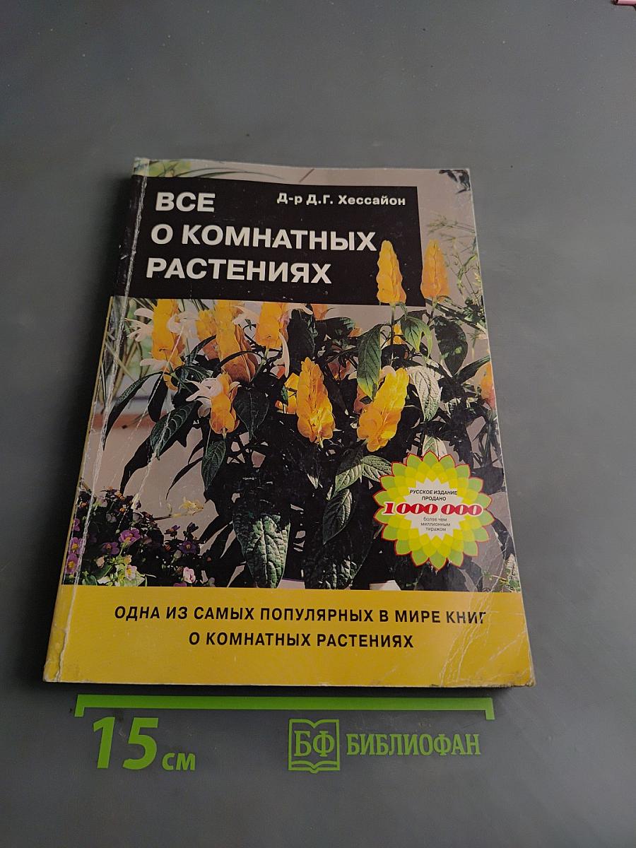 Все о комнатных растениях