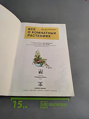 Все о комнатных растениях