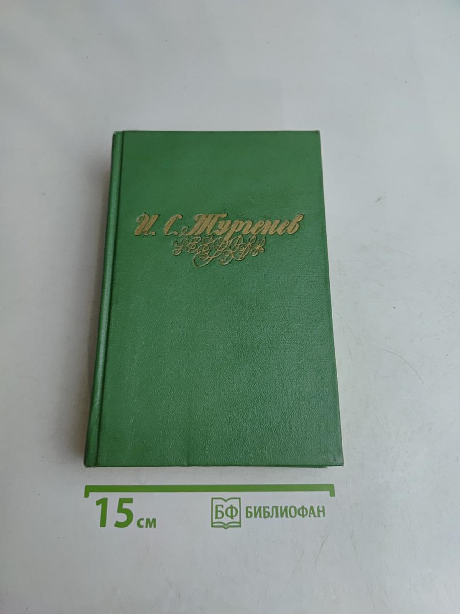 Избранные произведения. Записки охотника. Повести и рассказы. Том 1