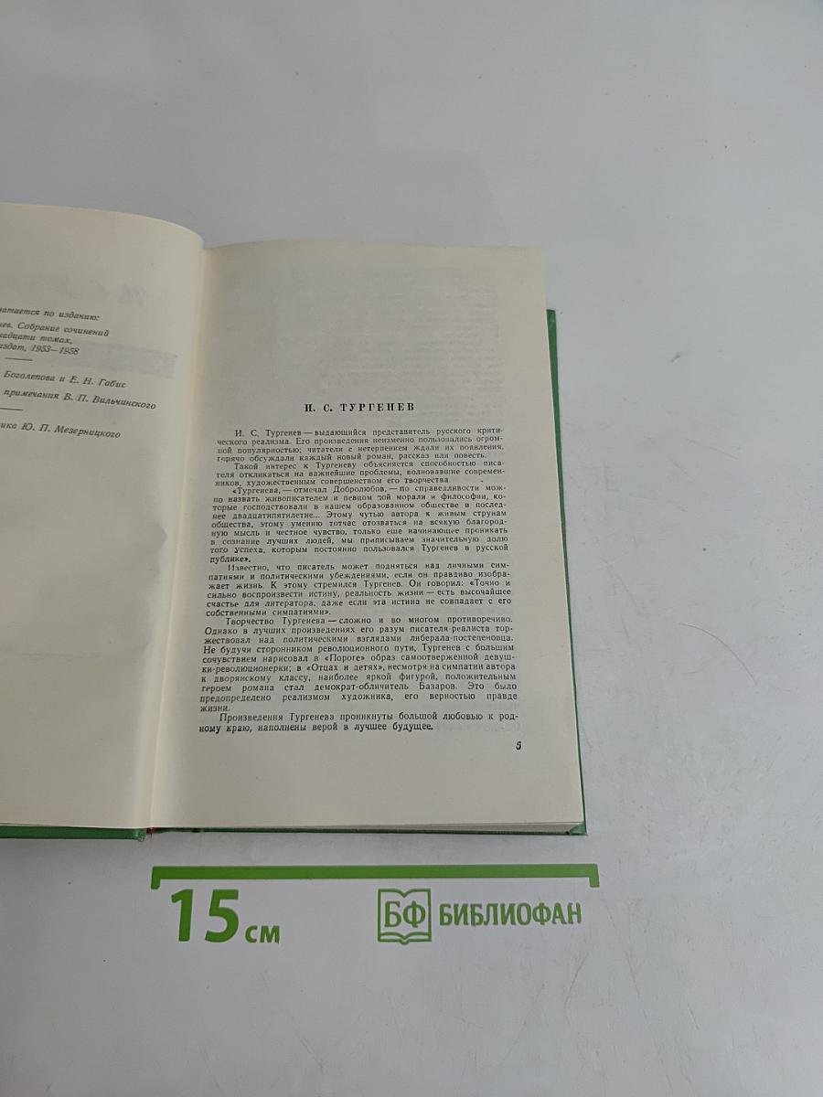 Избранные произведения. Записки охотника. Повести и рассказы. Том 1