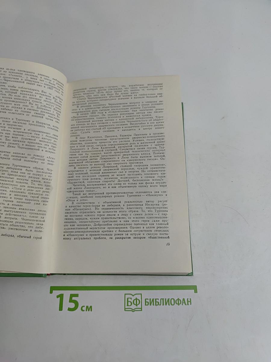 Избранные произведения. Записки охотника. Повести и рассказы. Том 1