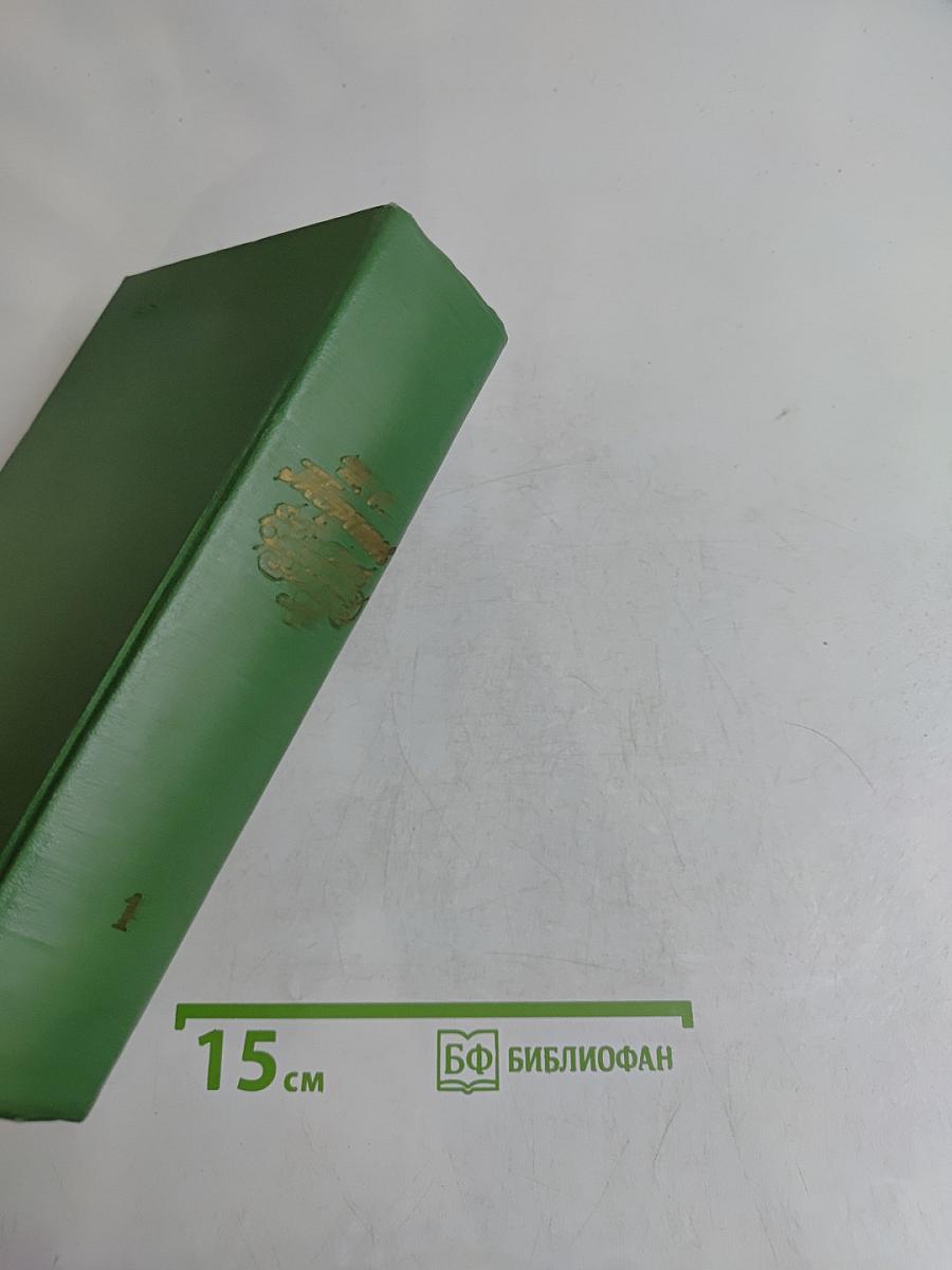 Избранные произведения. Записки охотника. Повести и рассказы. Том 1