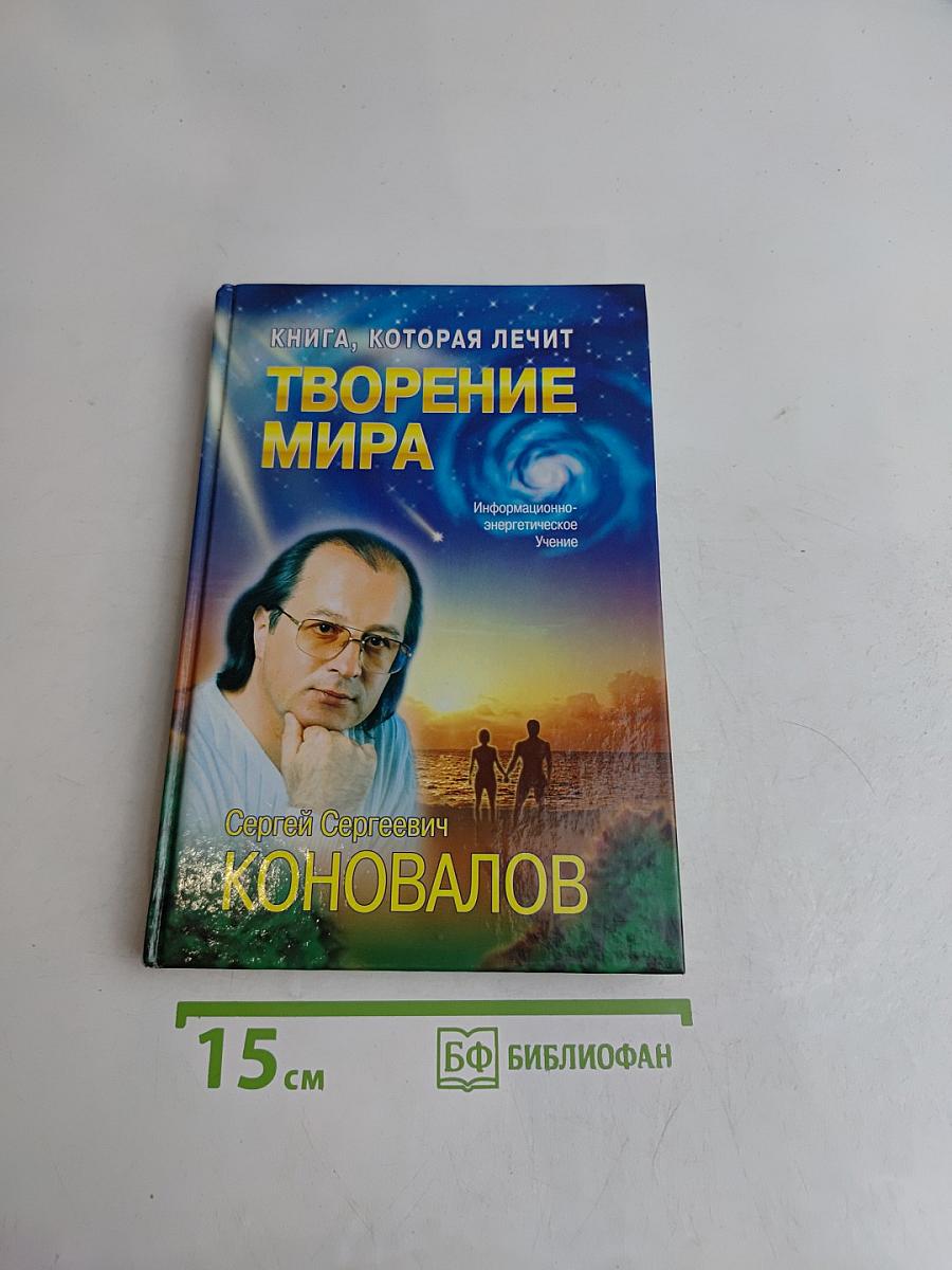 Творение мира