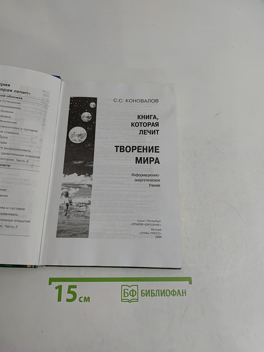 Творение мира