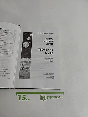 Творение мира
