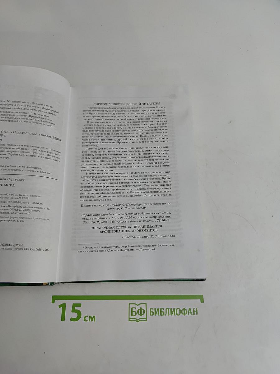 Творение мира