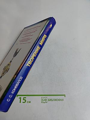Творение мира
