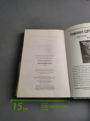 Жизненный план