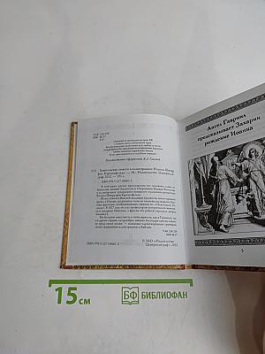 Евангельские сюжеты в иллюстрациях Юлиуса Шнорра фон Карольсфельда