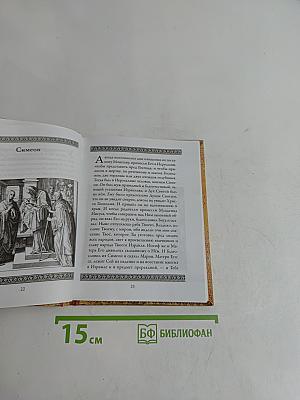 Евангельские сюжеты в иллюстрациях Юлиуса Шнорра фон Карольсфельда