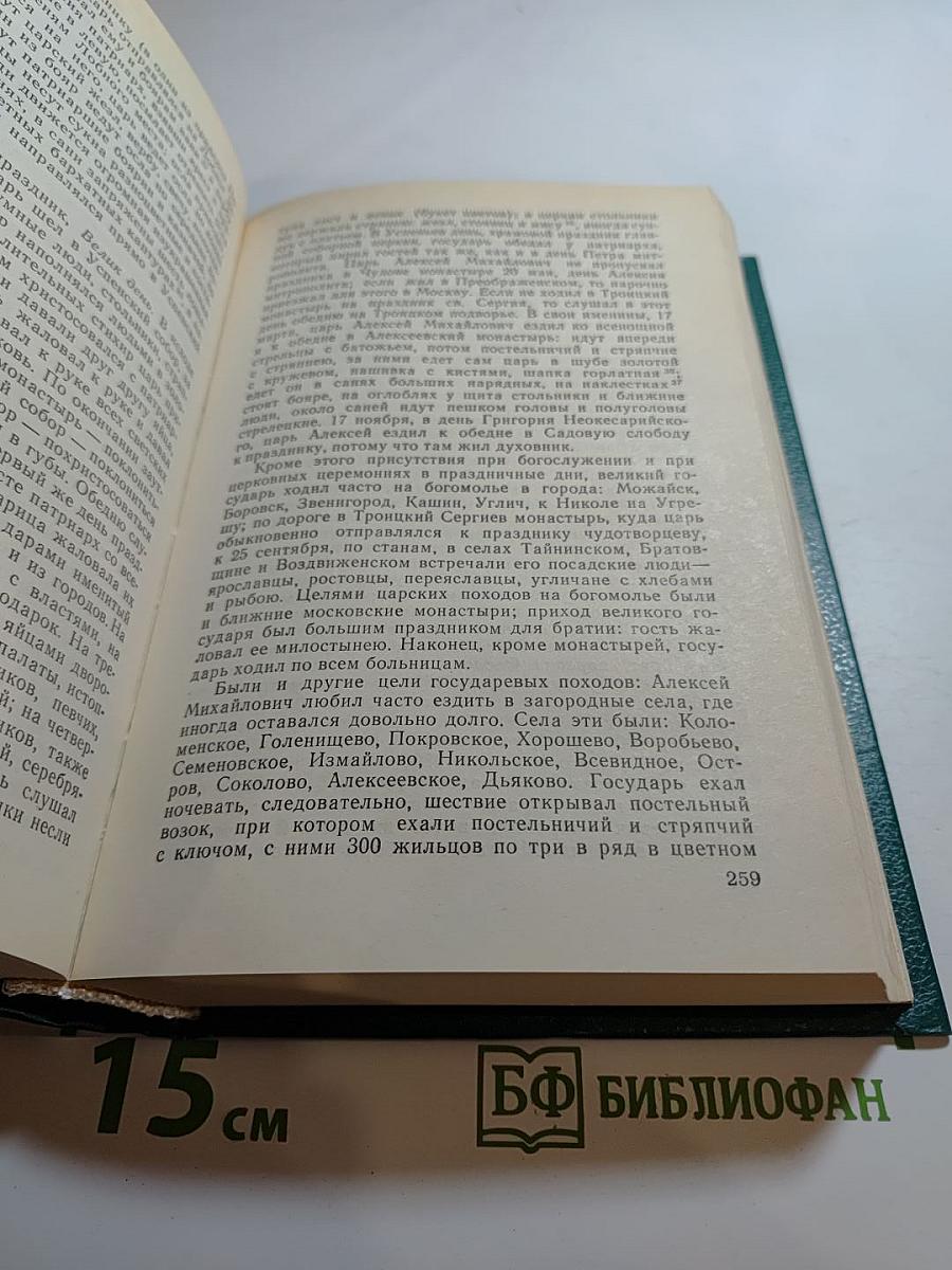 Чтения и рассказы по истории России