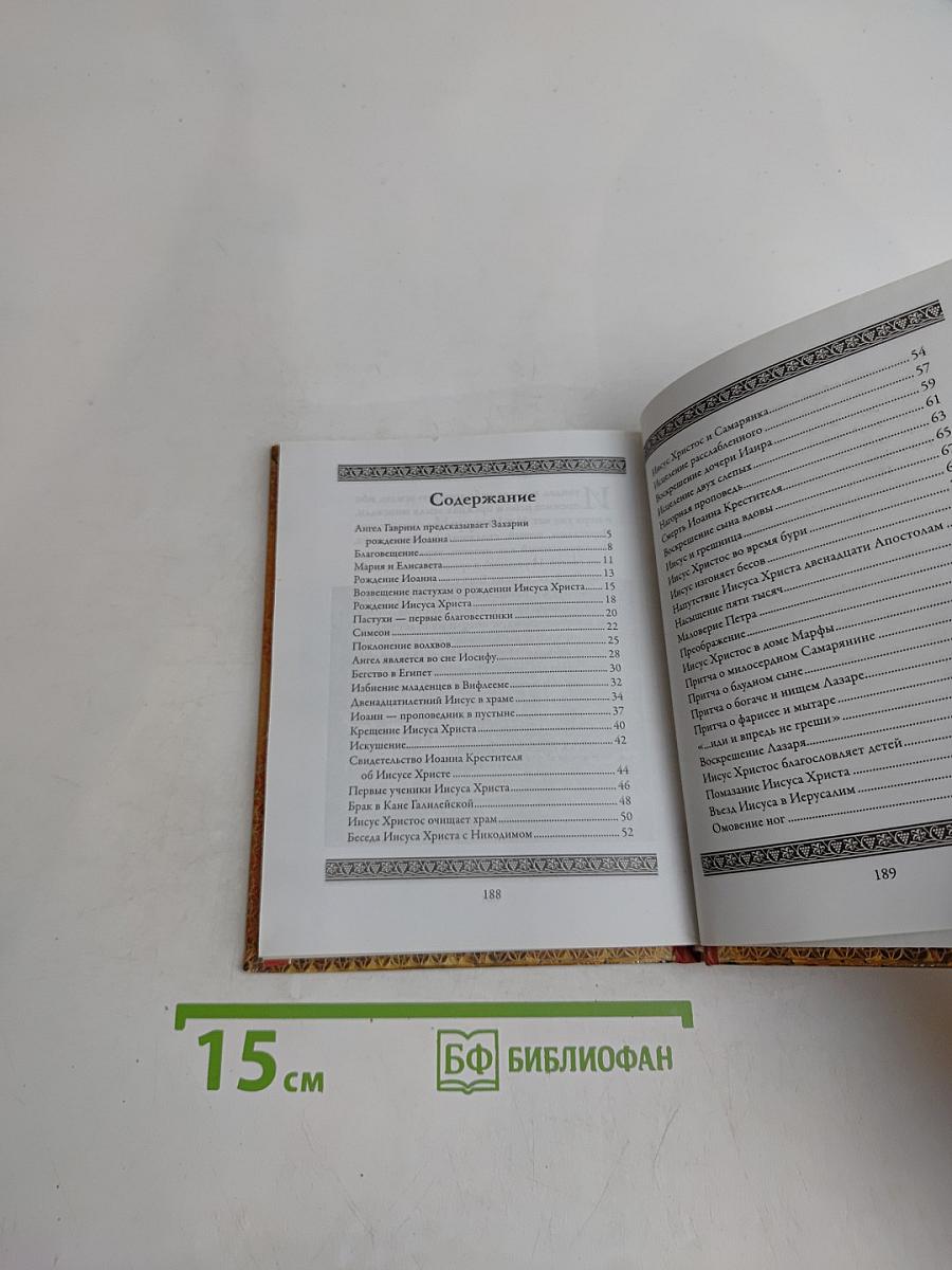 Евангельские сюжеты в иллюстрациях Юлиуса Шнорра фон Карольсфельда