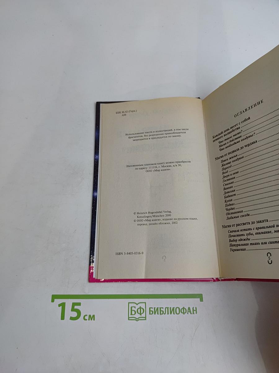 Магия и колдовство. Школа мастерства
