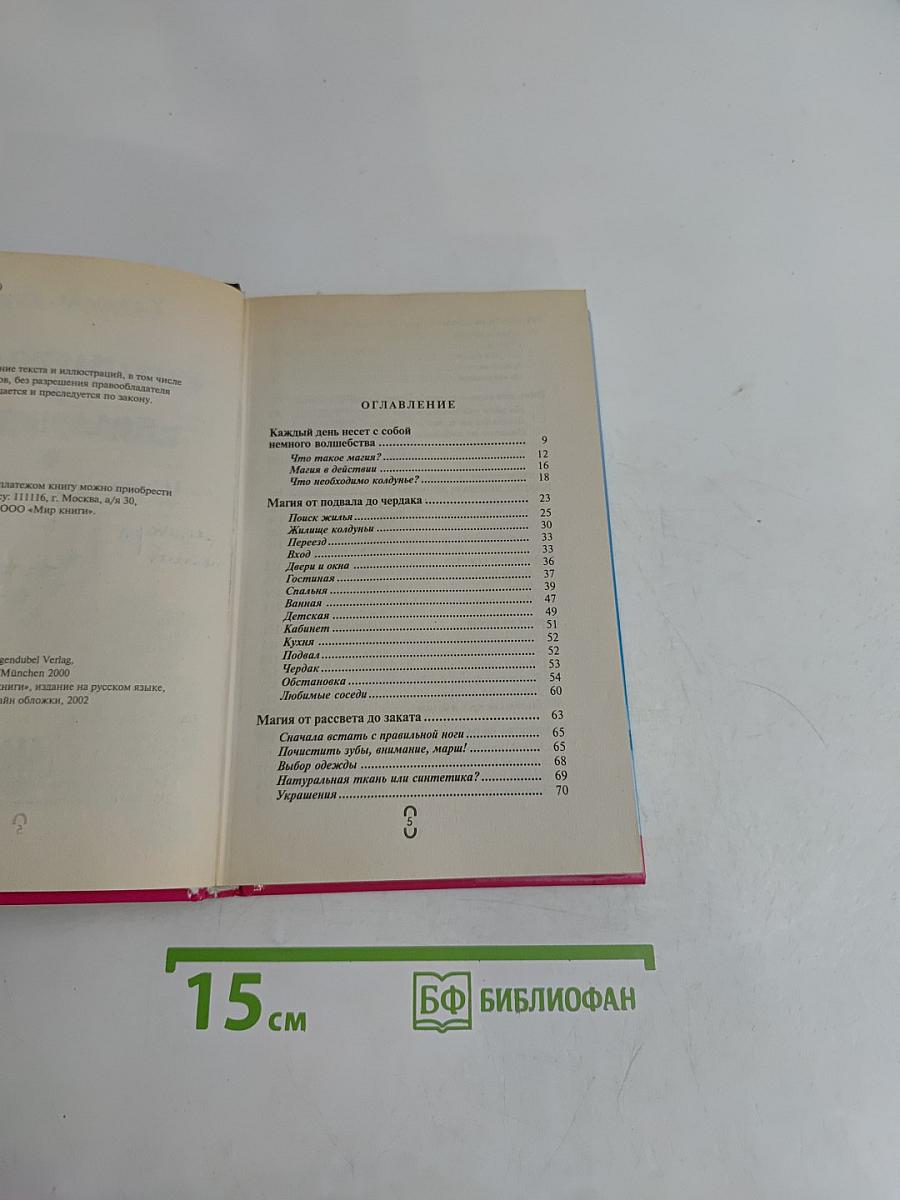 Магия и колдовство. Школа мастерства