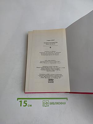 Магия и колдовство. Школа мастерства