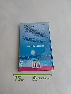 Магия и колдовство. Школа мастерства