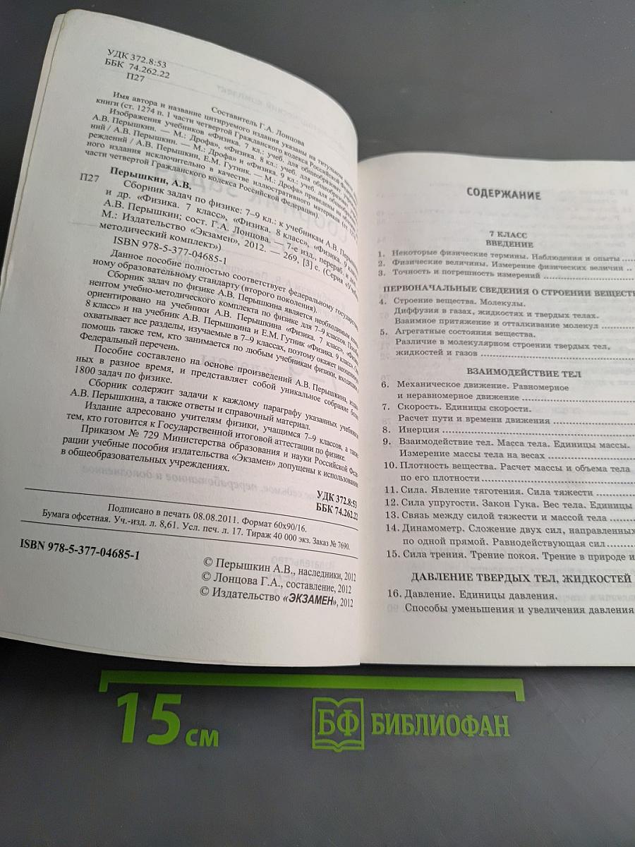 Сборник задач по физике 7-9 классы