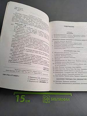 Сборник задач по физике 7-9 классы