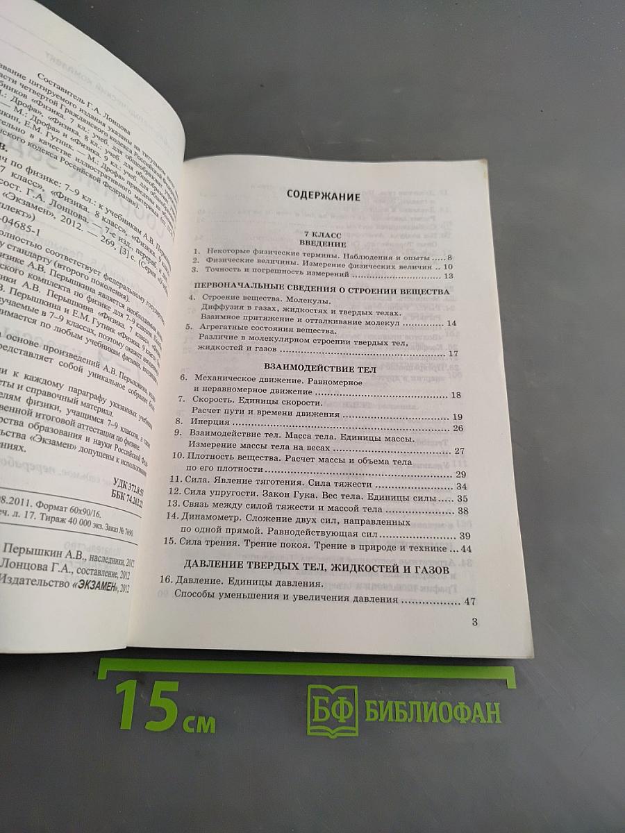 Сборник задач по физике 7-9 классы