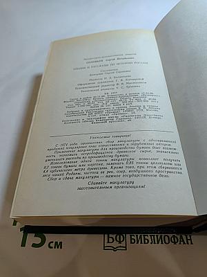 Чтения и рассказы по истории России