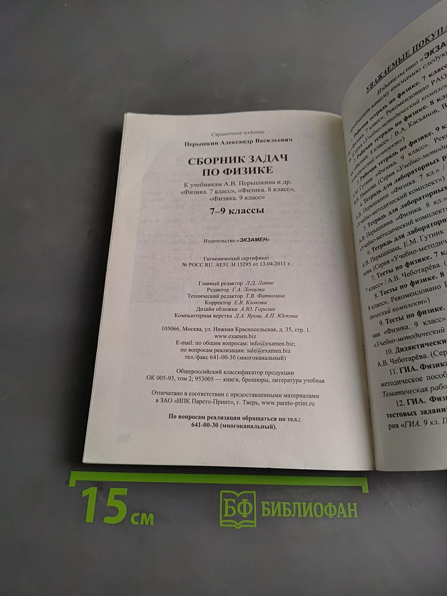 Сборник задач по физике 7-9 классы